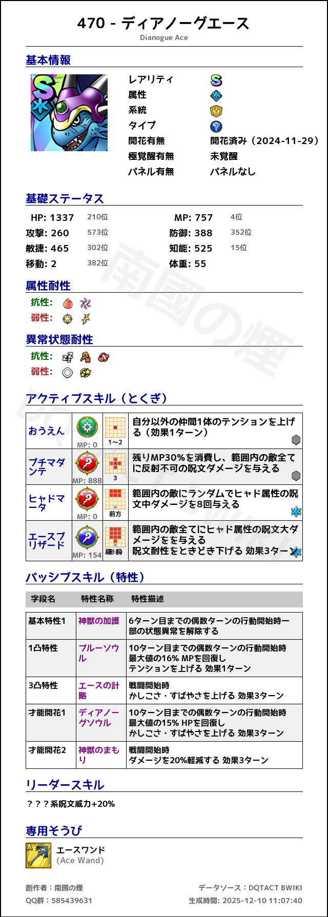 470 ディアノーグエース japanese.png