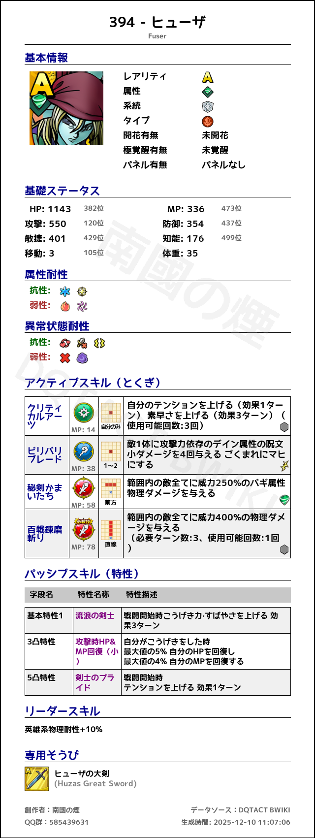 394 ヒューザ japanese.png