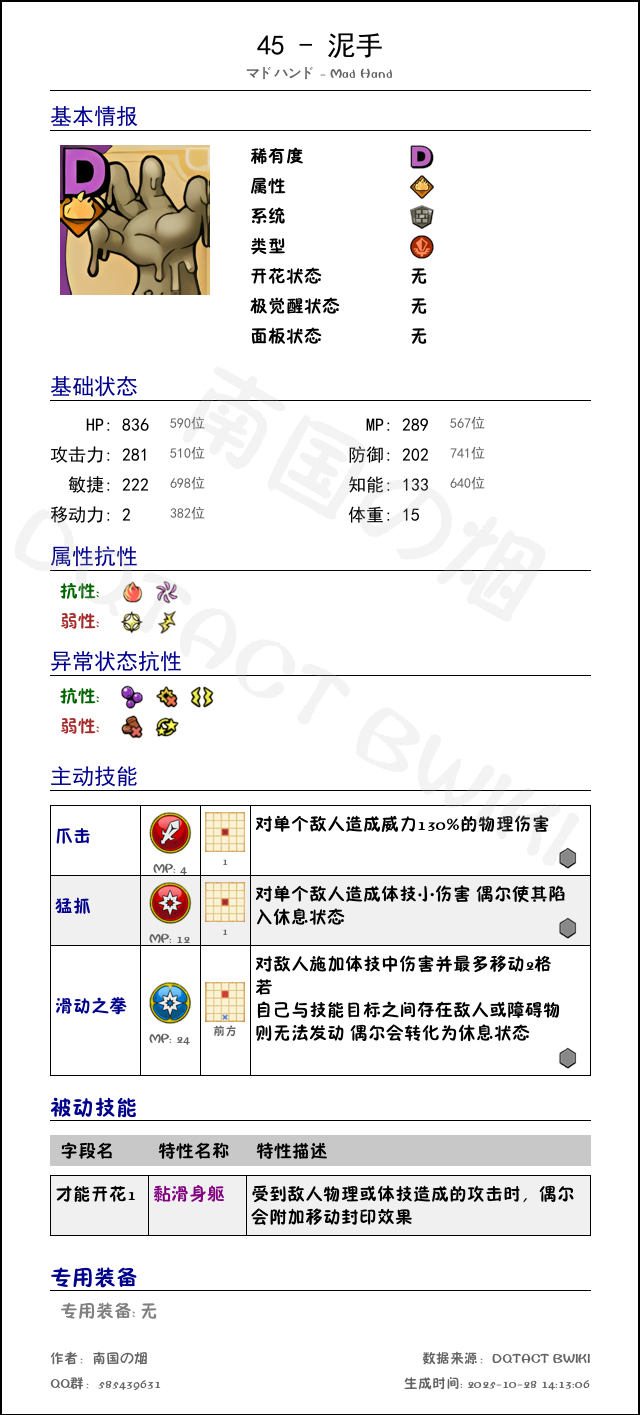 45 泥手 chinese.png