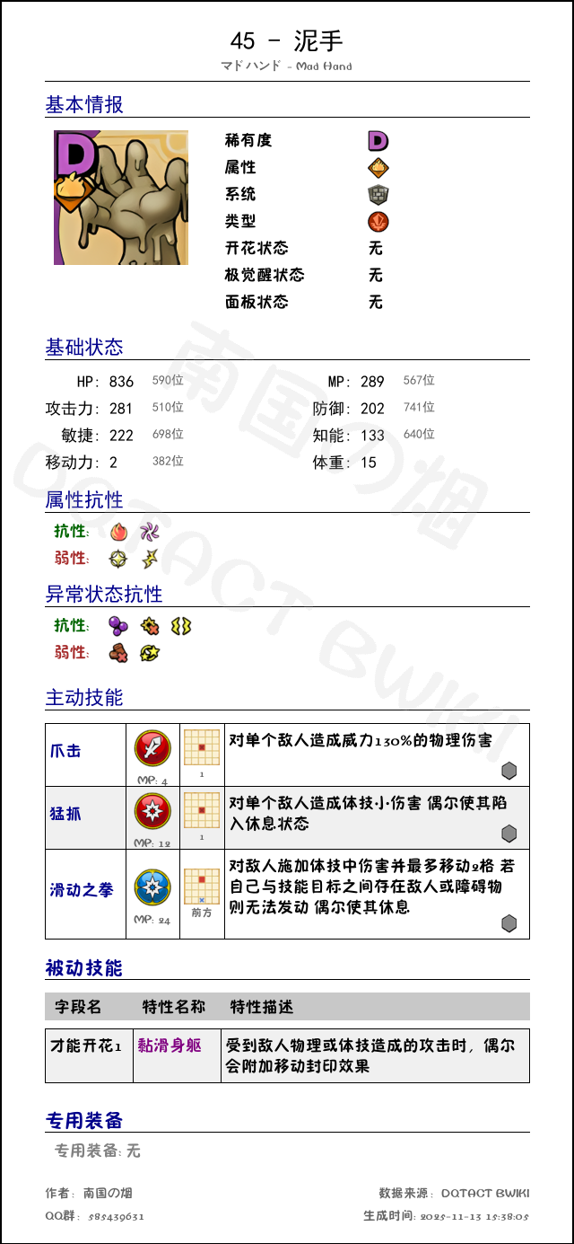 45 泥手 chinese.png