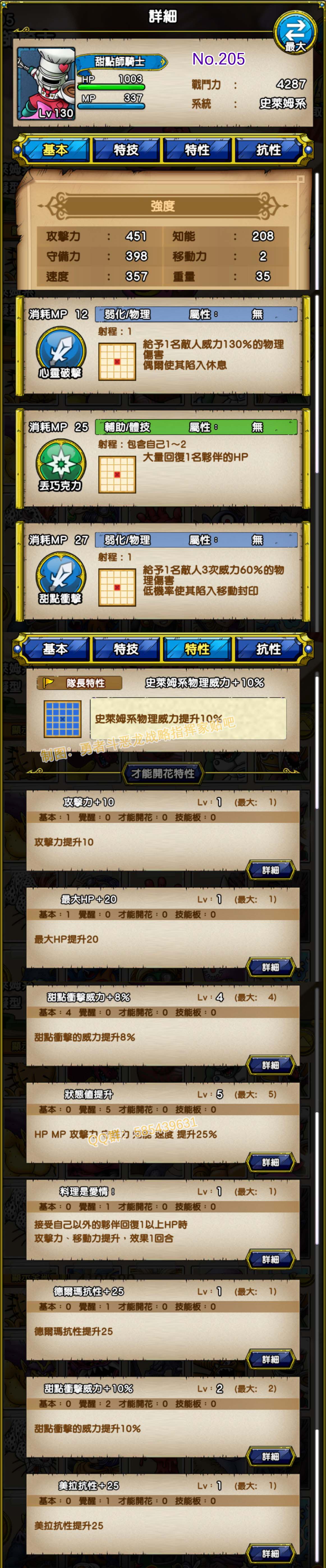 205-甜点师骑士-パティシエナイト.jpg