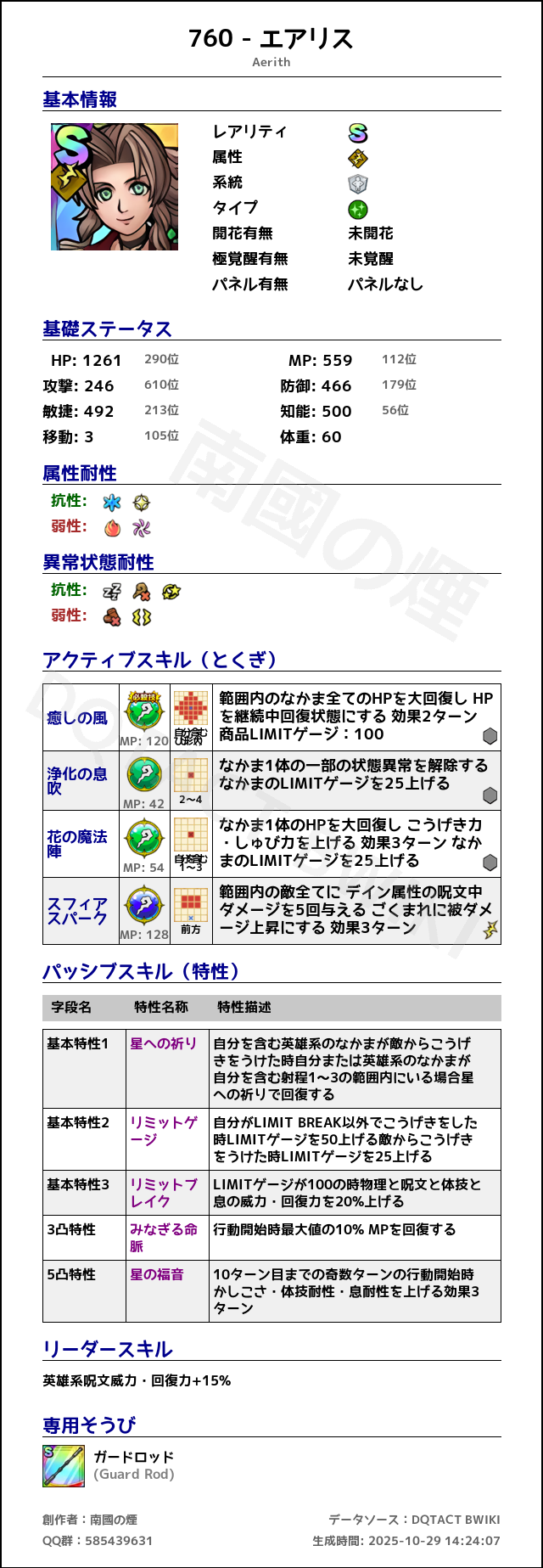 760 エアリス japanese.png
