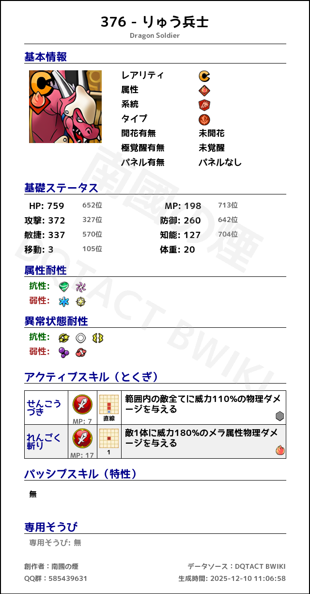 376 りゅう兵士 japanese.png