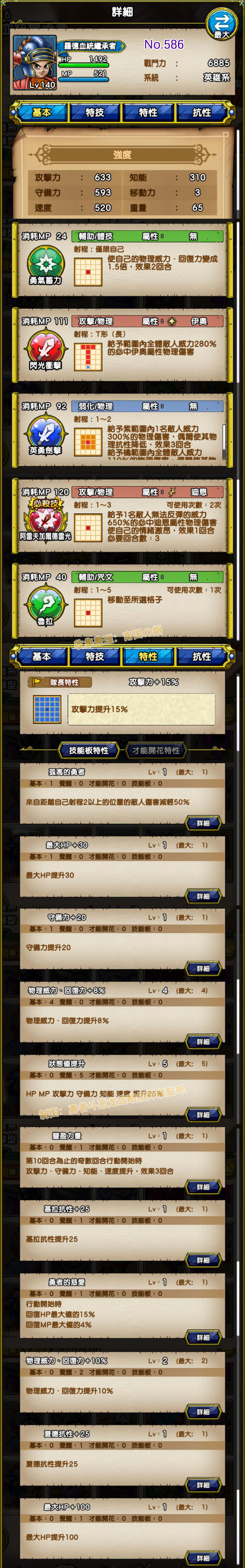 586-罗德血统继承者-ロトの血を引く者.jpg
