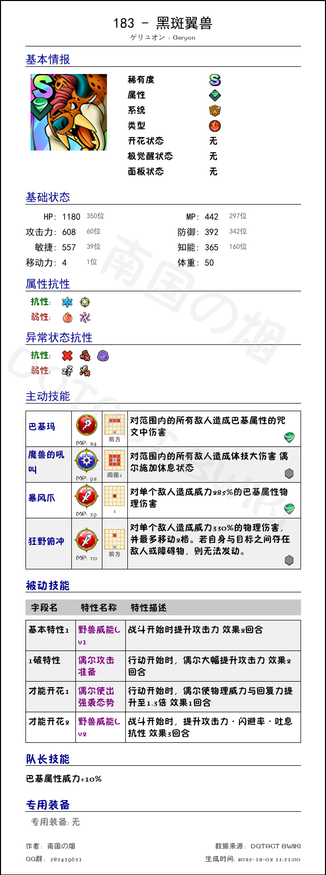 183 黑斑翼兽 chinese.png