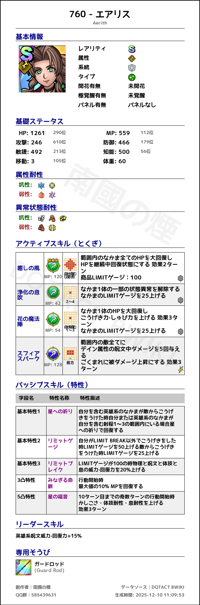 760 エアリス japanese.png