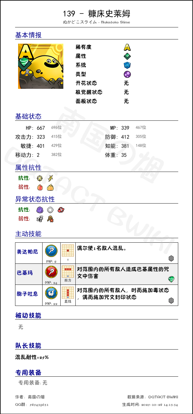 139 糠床史莱姆 chinese.png