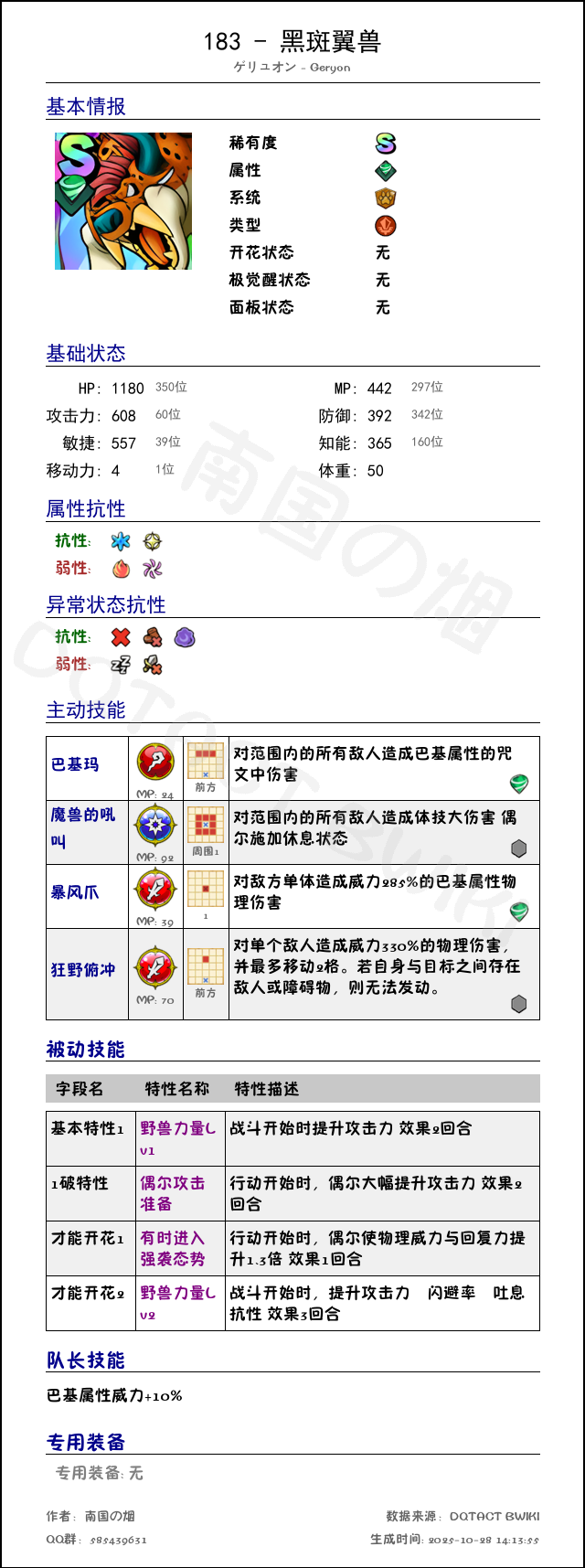 183 黑斑翼兽 chinese.png