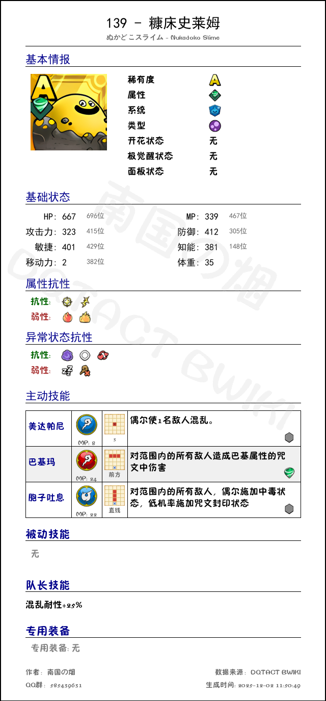 139 糠床史莱姆 chinese.png