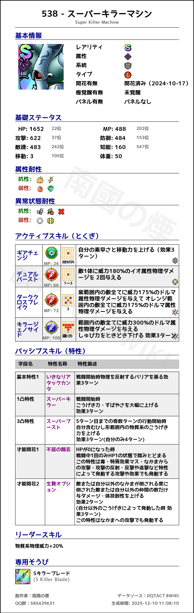 538 スーパーキラーマシン japanese.png