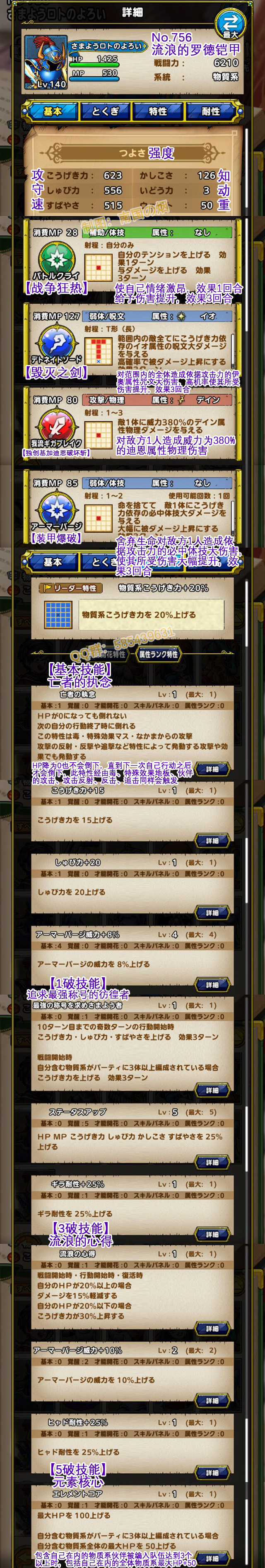 756-流浪的罗德铠甲-さまようロトのよろい.jpg