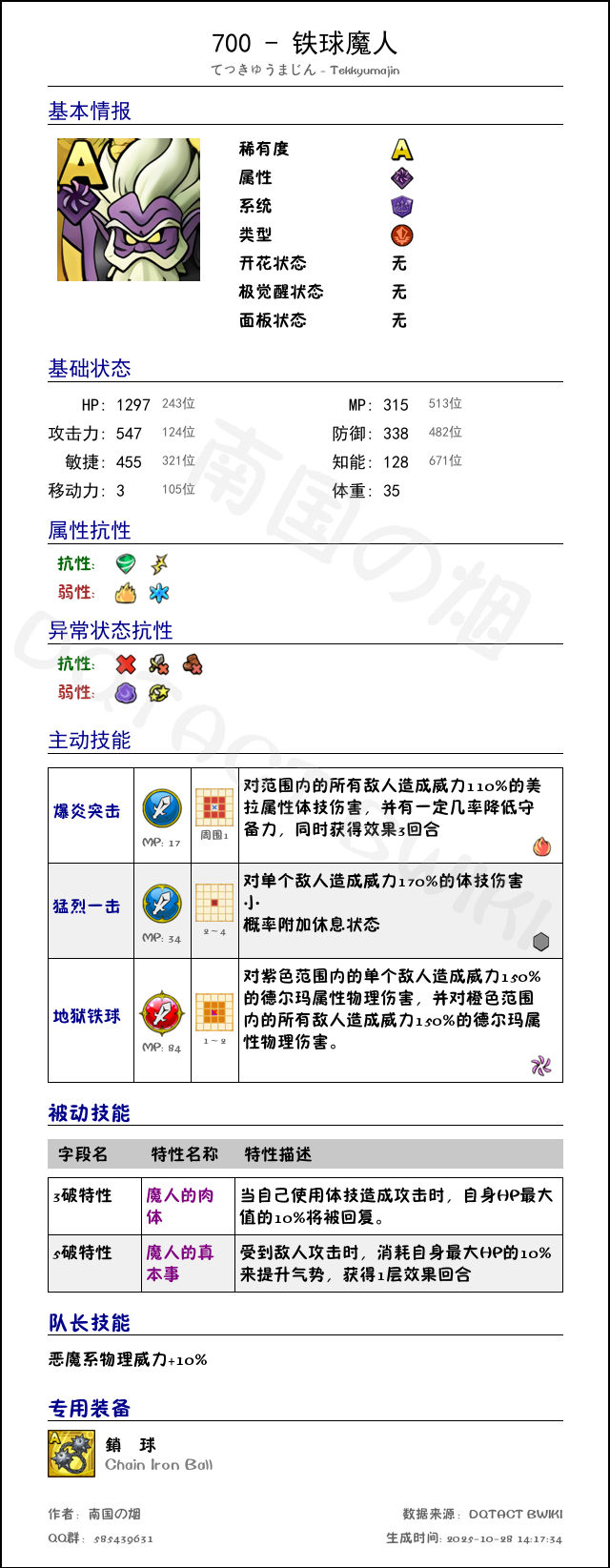 700 铁球魔人 chinese.png