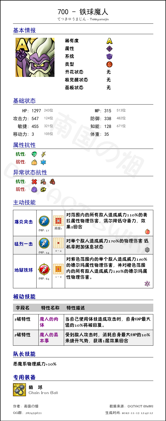 700 铁球魔人 chinese.png