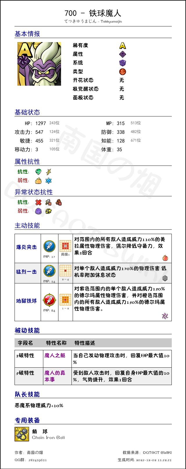 700 铁球魔人 chinese.png