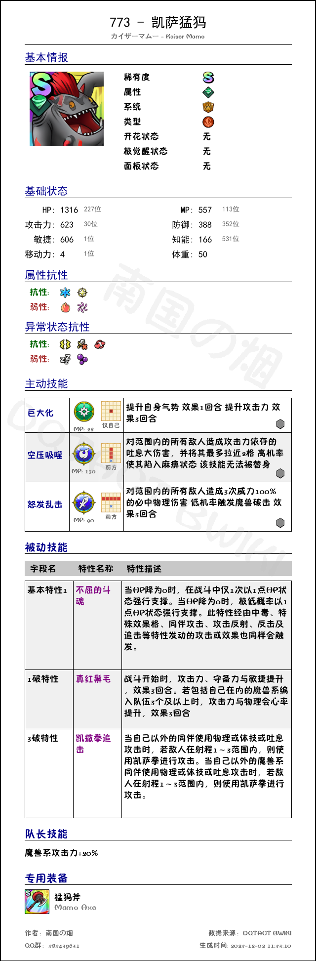 773 凯萨猛犸 chinese.png