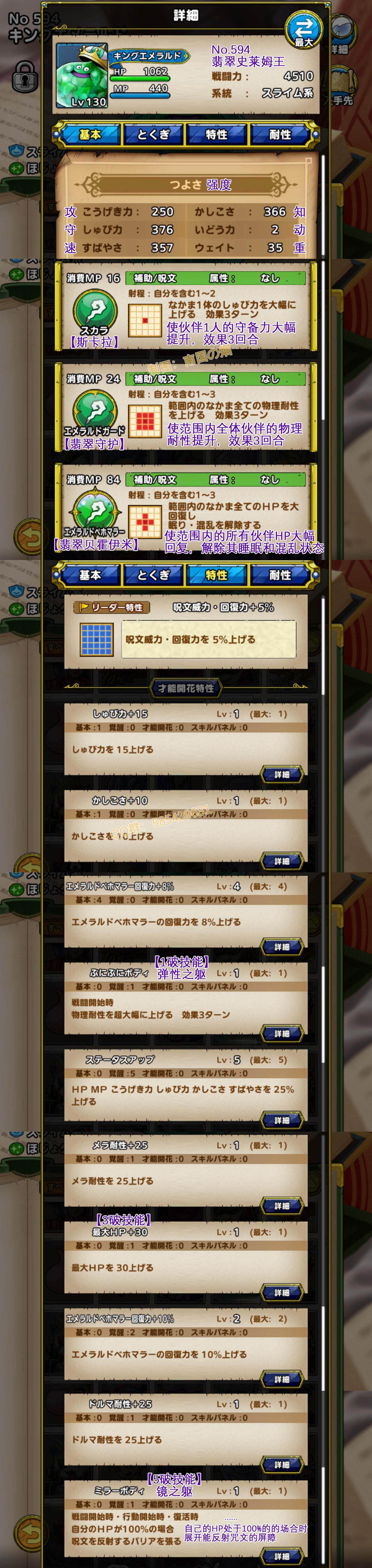 594-翡翠史莱姆王-キングエメラルド.jpg