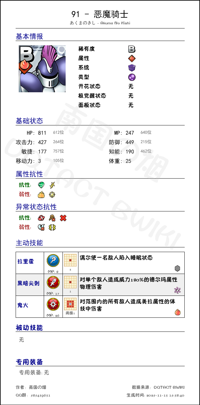 91 恶魔骑士 chinese.png