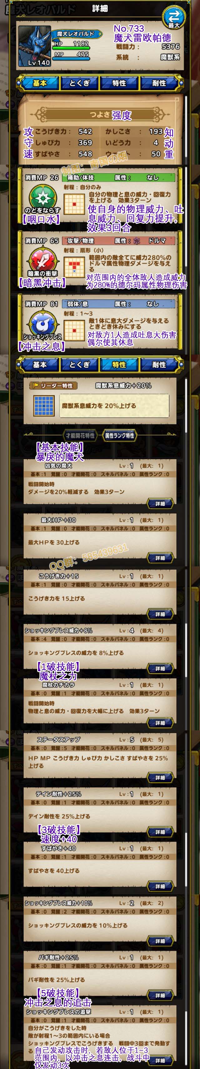 733-魔犬雷欧帕德-魔犬レオパルド.jpg