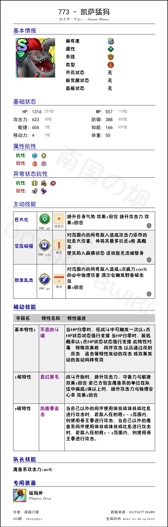 773 凯萨猛犸 chinese.png