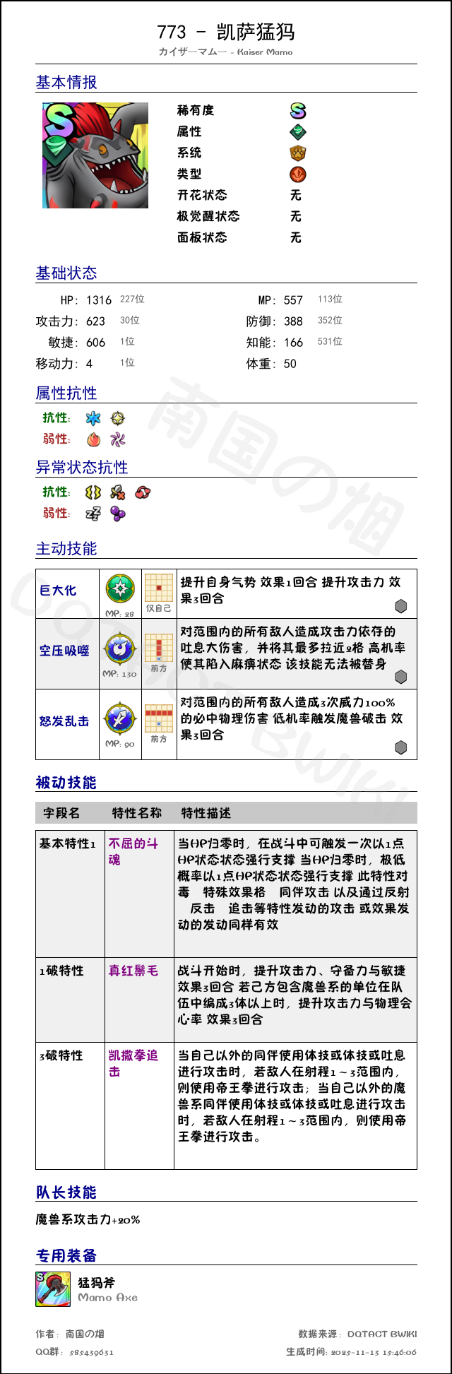 773 凯萨猛犸 chinese.png