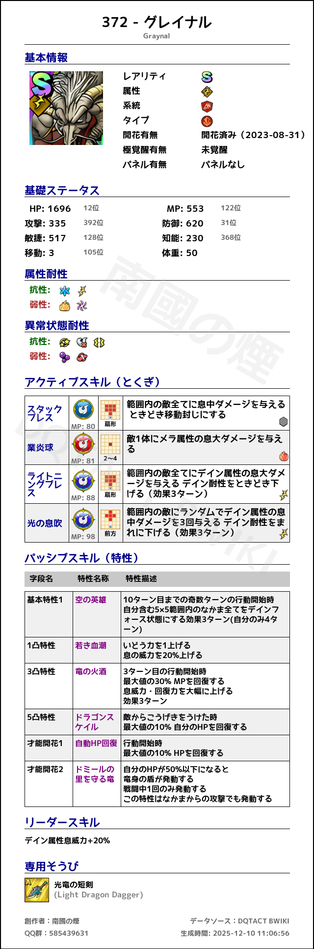 372 グレイナル japanese.png