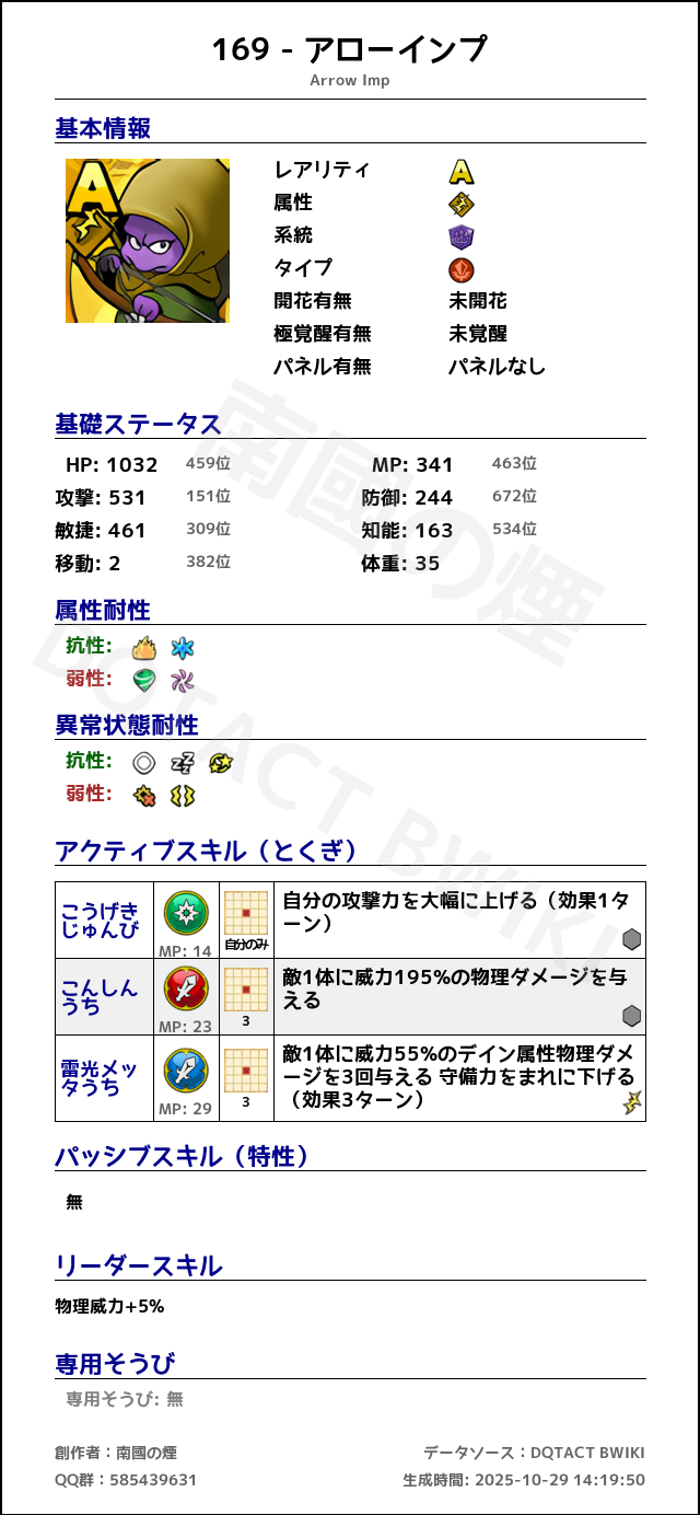 169 アローインプ japanese.png