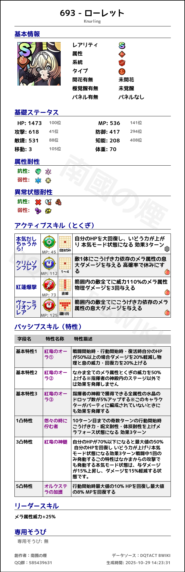 693 ローレット japanese.png