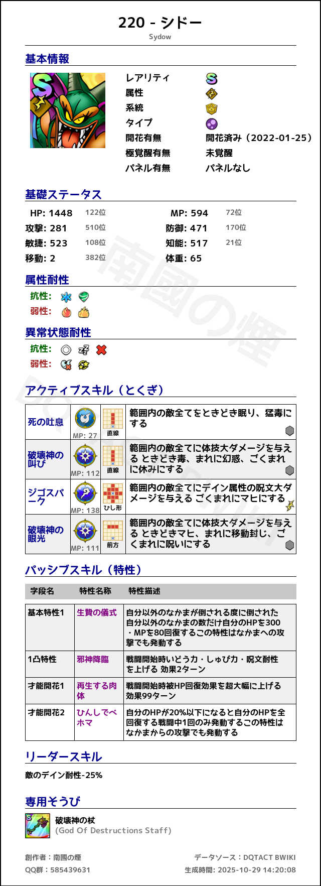 220 シドー japanese.png