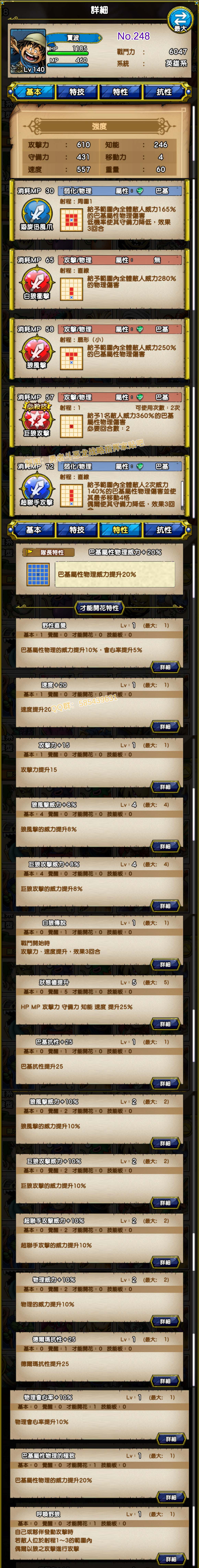 248-贾波-ガボ.jpg