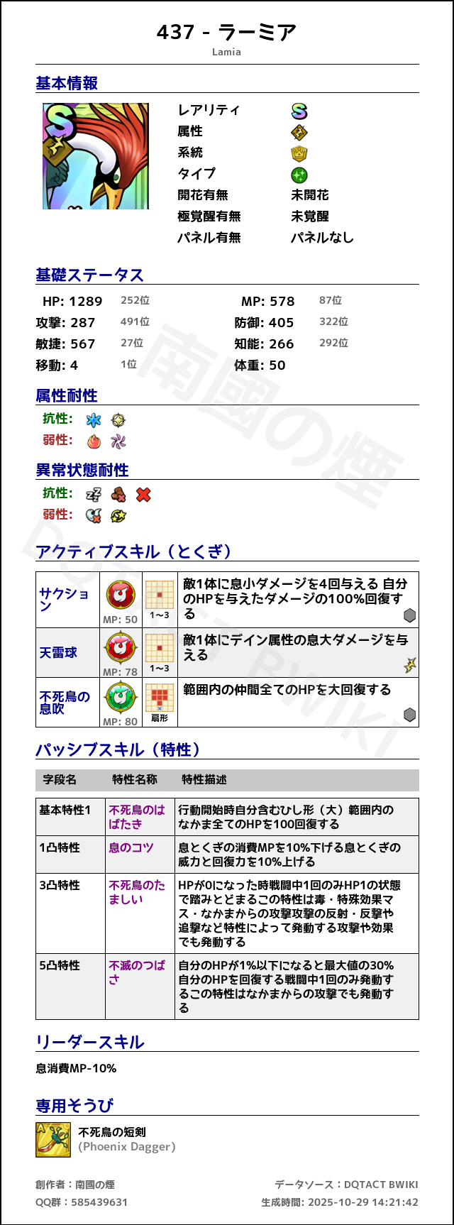 437 ラーミア japanese.png