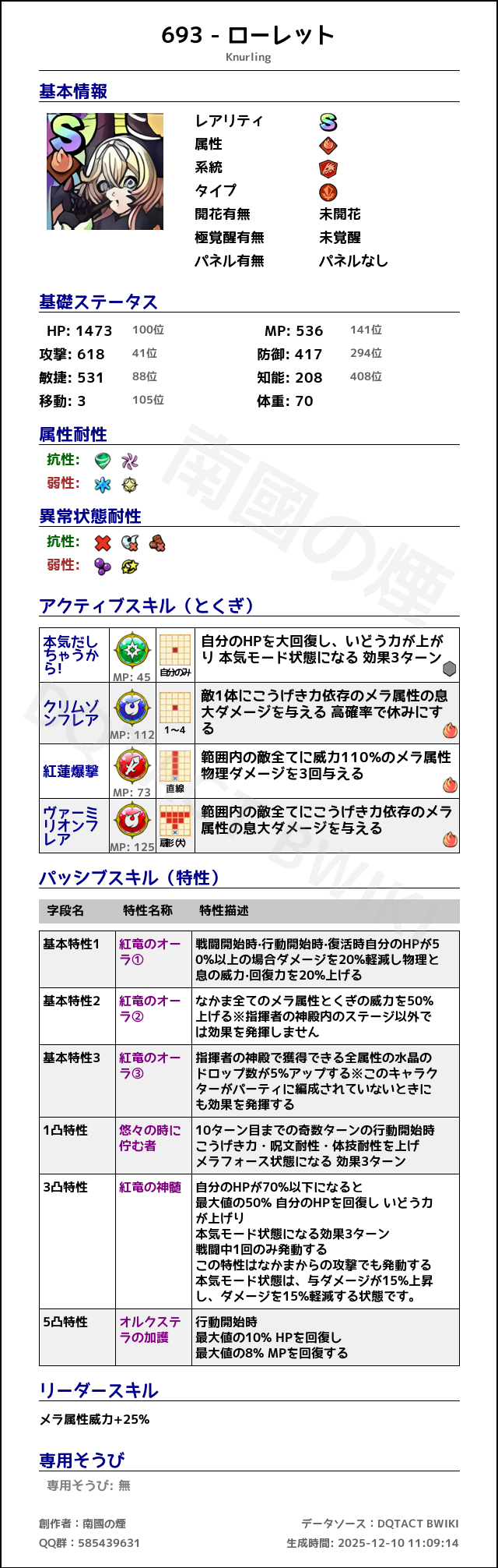 693 ローレット japanese.png