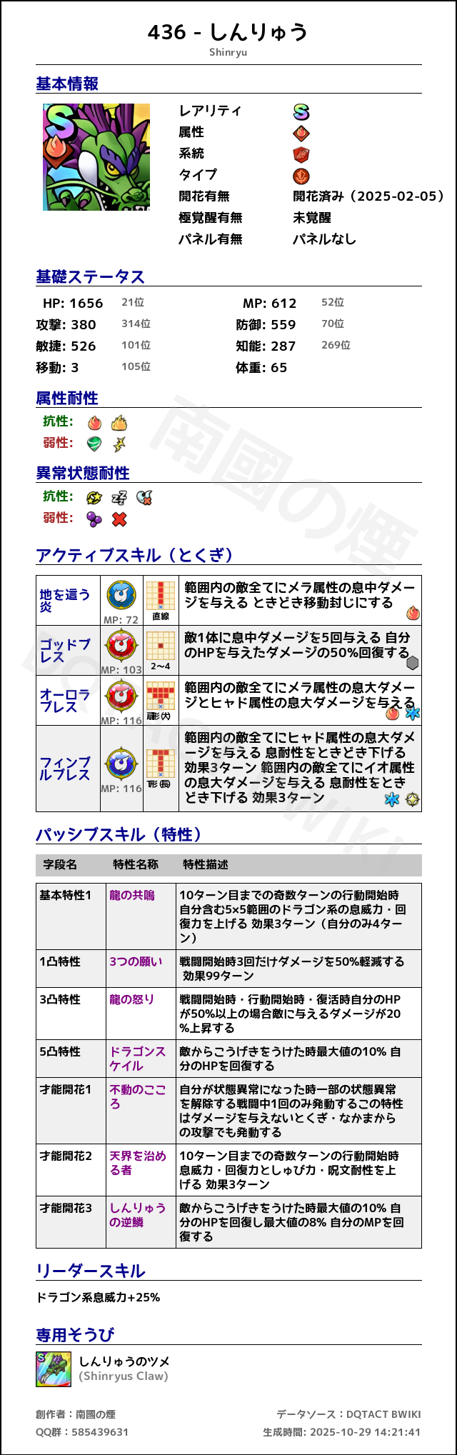 436 しんりゅう japanese.png