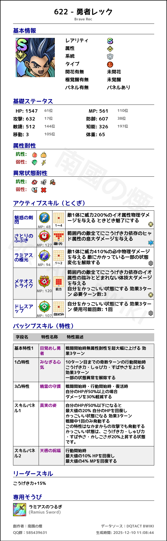 622 勇者レック japanese.png