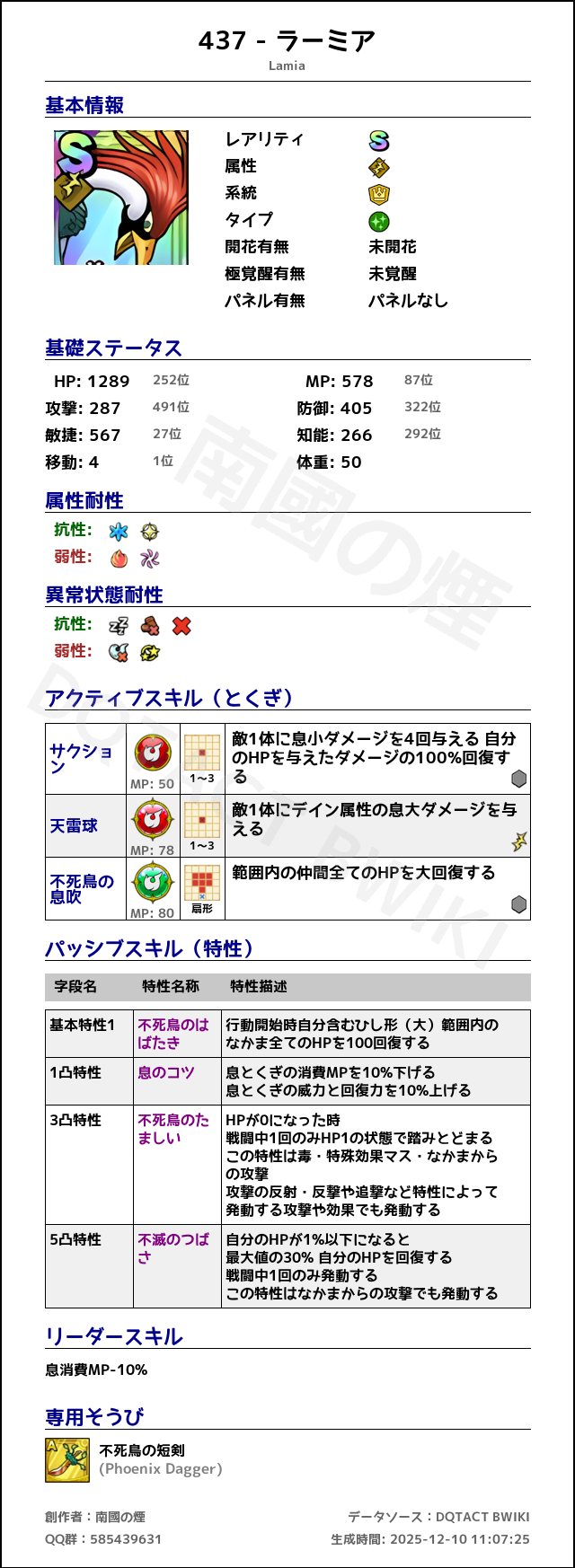 437 ラーミア japanese.png