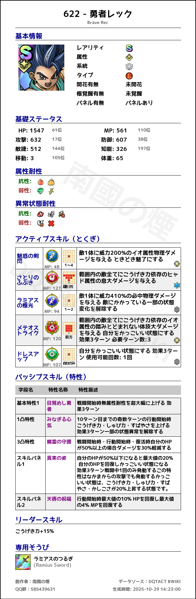 622 勇者レック japanese.png