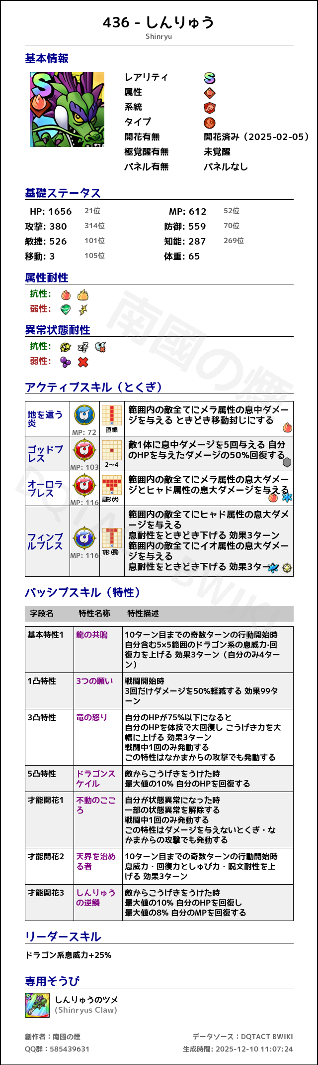 436 しんりゅう japanese.png