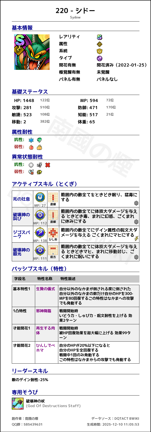 220 シドー japanese.png