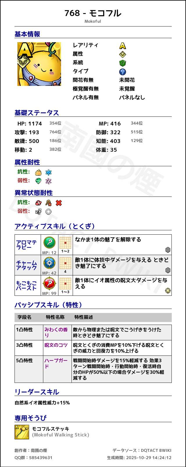 768 モコフル japanese.png