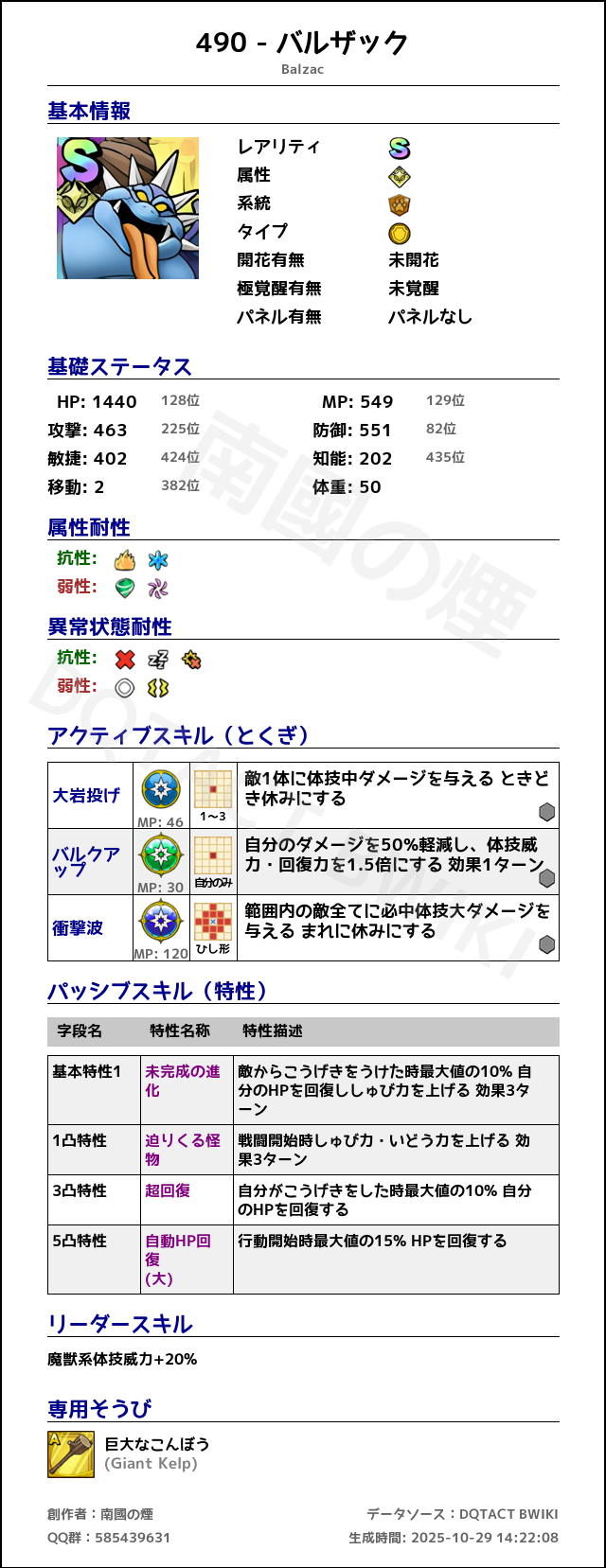 490 バルザック japanese.png