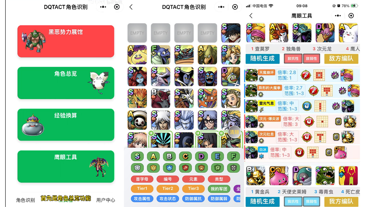 微信小程序史莱姆特