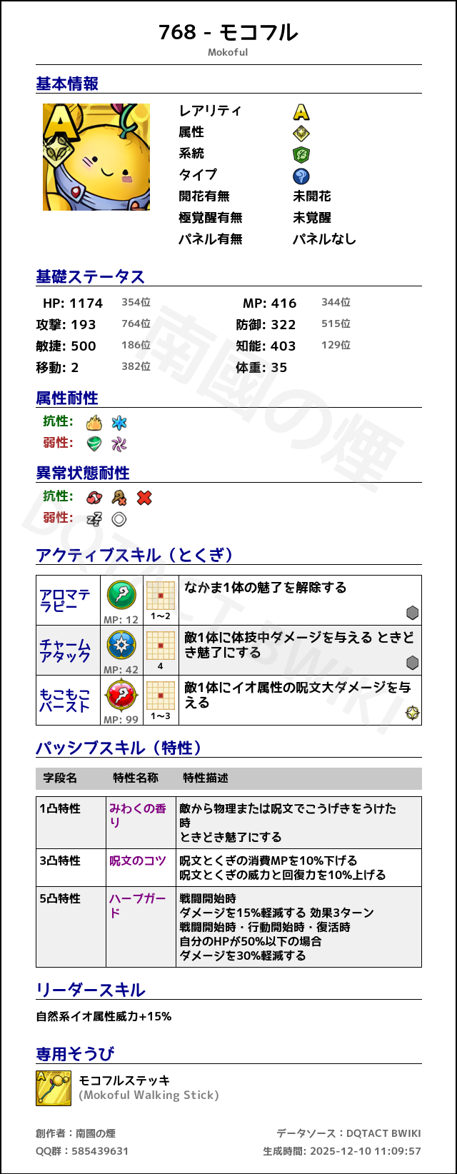 768 モコフル japanese.png