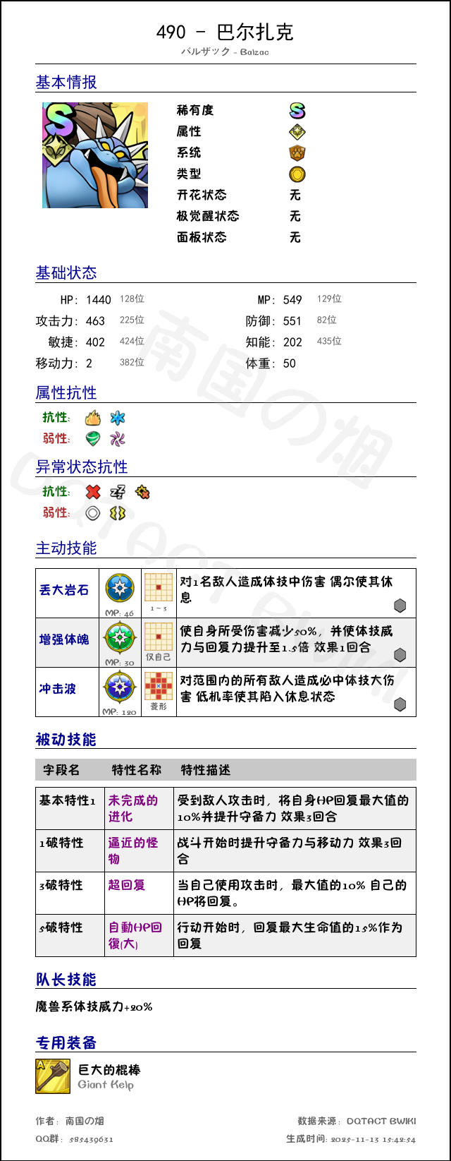 490 巴尔扎克 chinese.png
