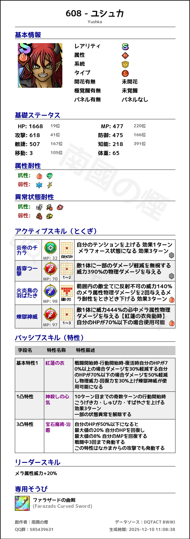 608 ユシュカ japanese.png