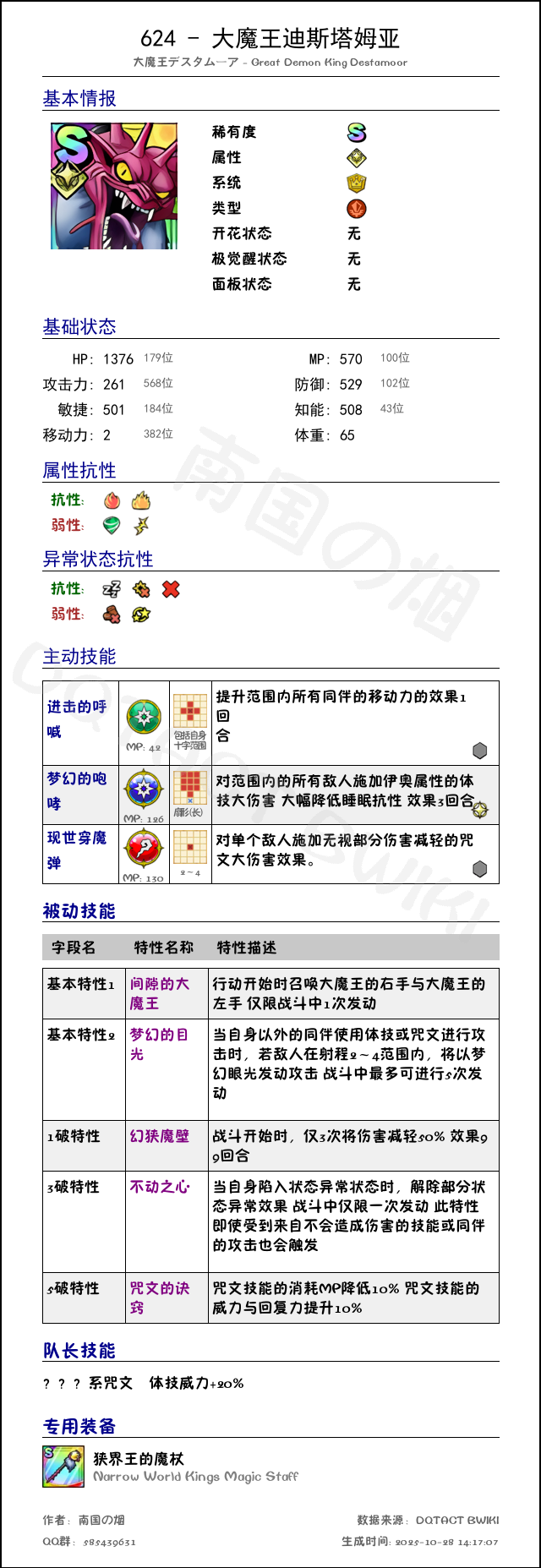 624 大魔王迪斯塔姆亚 chinese.png