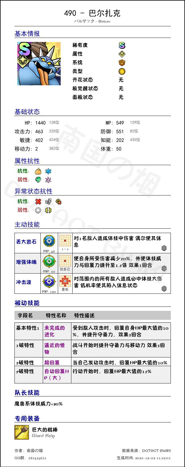 490 巴尔扎克 chinese.png