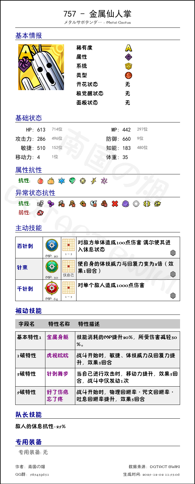 757 金属仙人掌 chinese.png