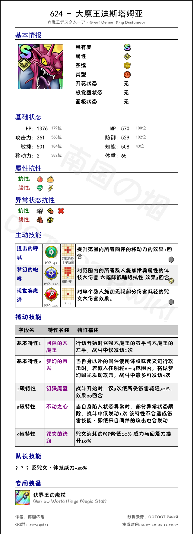 624 大魔王迪斯塔姆亚 chinese.png