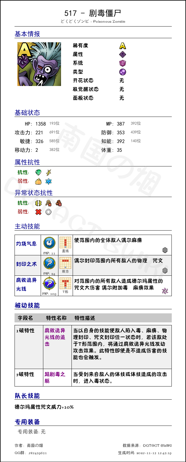 517 剧毒僵尸 chinese.png