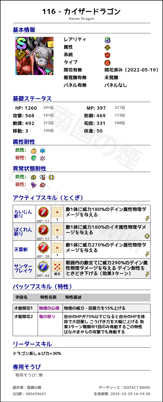 116 カイザードラゴン japanese.png