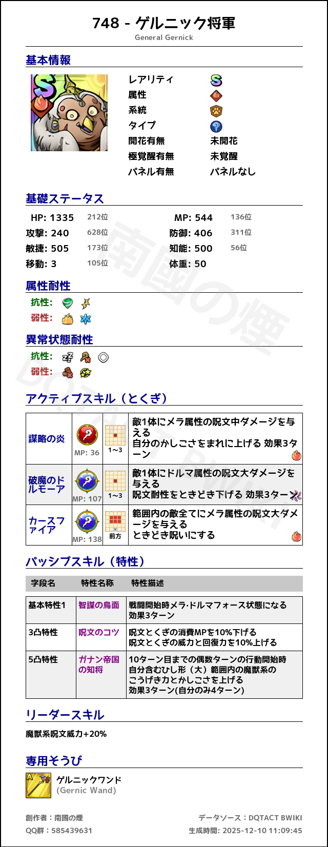 748 ゲルニック将軍 japanese.png